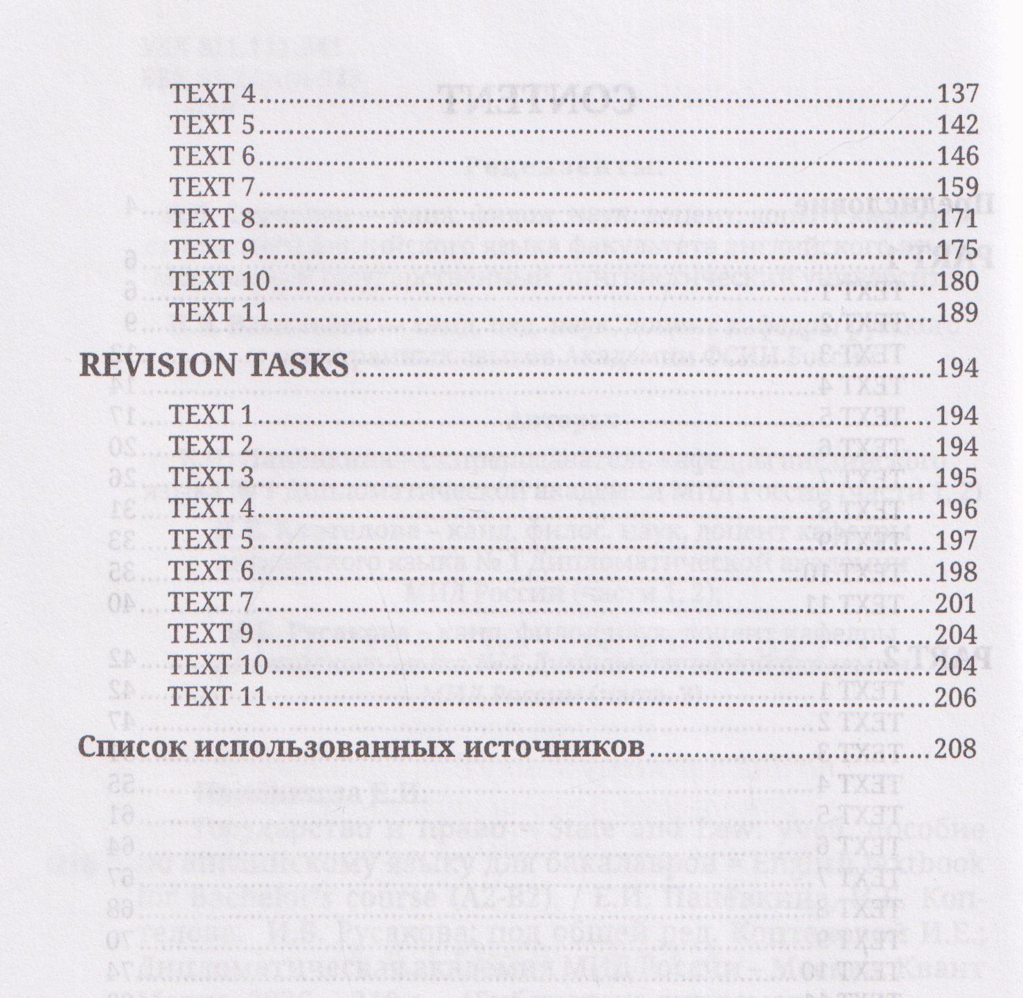 Ирина Русакова: Государство и право / State and Law: учебное пособие по английскому языку для бакалавров с дополнительными упражнениями (А2-В2)