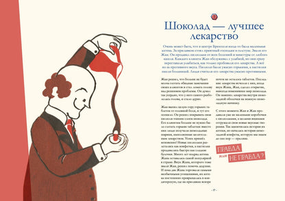 Камиль Брейне: Очень может быть: 20 правдивых (или не очень) историй 2