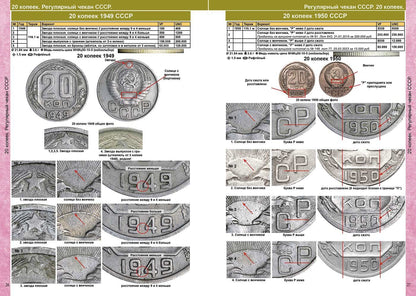 Савелий Гусев: Каталог Монет СССР и России 1918-2027 г. Coins Moscow. Выпуск 23 (c ценами)