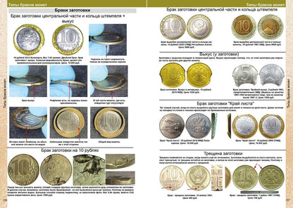 Савелий Гусев: Каталог Монет СССР и России 1918-2027 г. Coins Moscow. Выпуск 23 (c ценами)