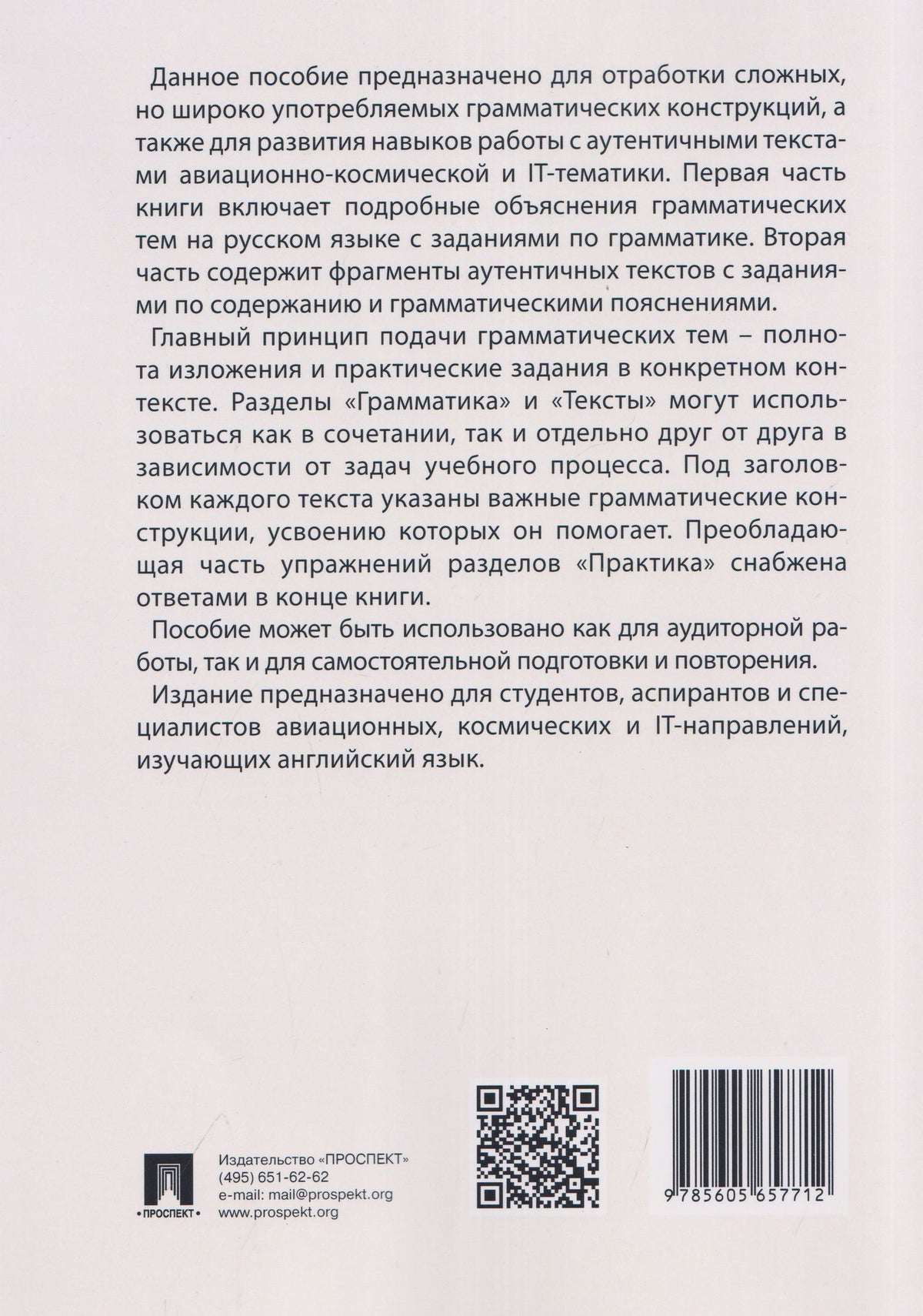 Повторение сложных грамматических конструкций английского языка. Подробные объяснения, примеры, тексты (для студентов и специалистов авиационно-космических направлений и IT). Complex English Grammar Constructions Revision