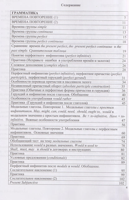 Повторение сложных грамматических конструкций английского языка. Подробные объяснения, примеры, тексты (для студентов и специалистов авиационно-космических направлений и IT). Complex English Grammar Constructions Revision
