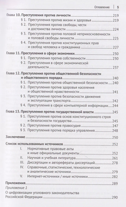Фуад Вугар: Цифровое уголовное право. Монография