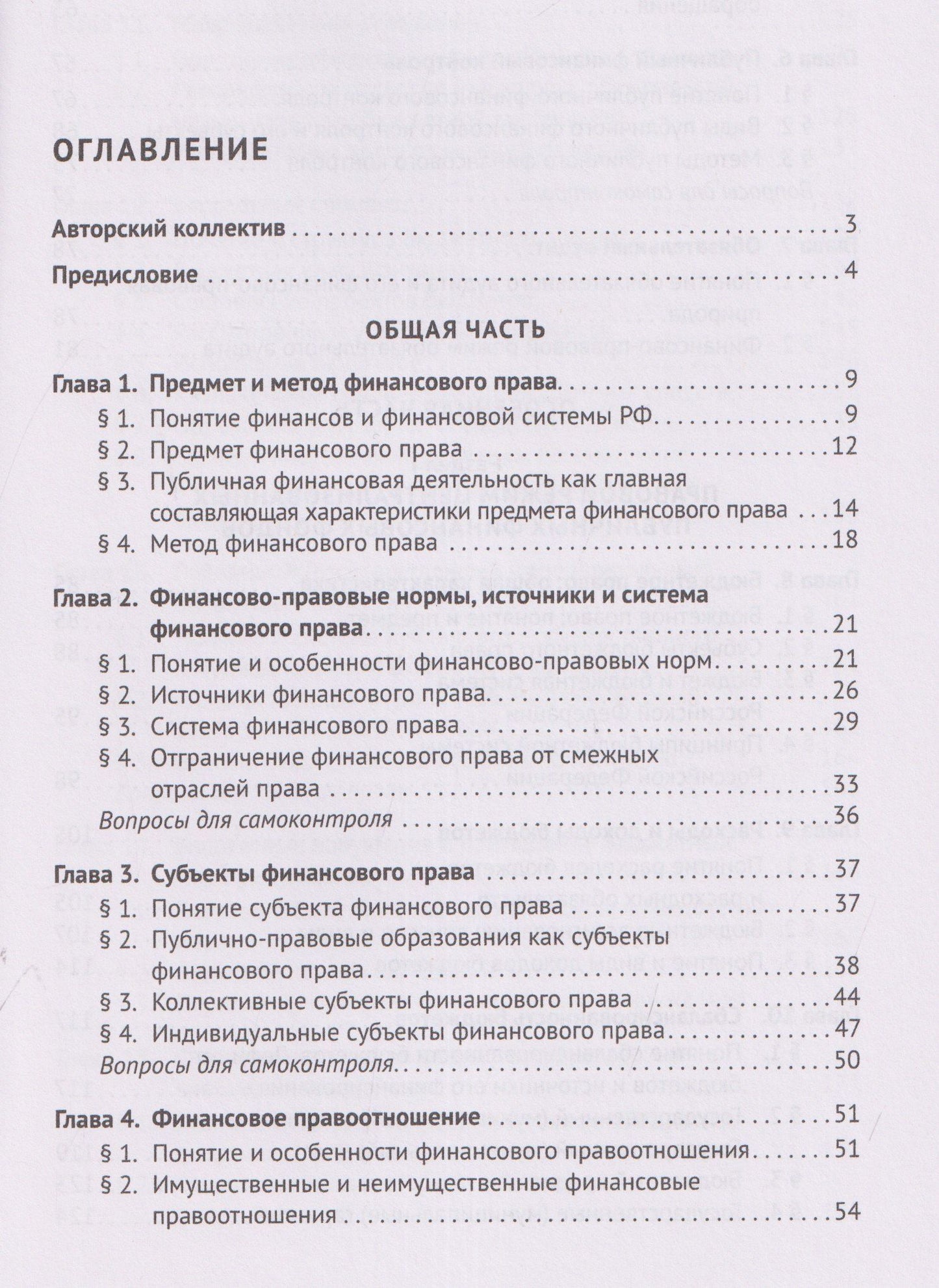 Марина Карасева: Финансовое право Российской Федерации. Учебник