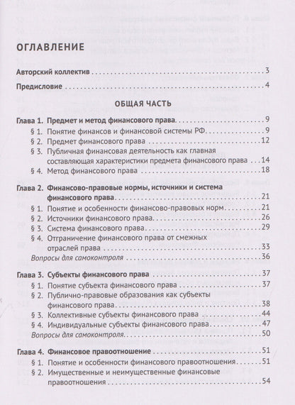 Марина Карасева: Финансовое право Российской Федерации. Учебник