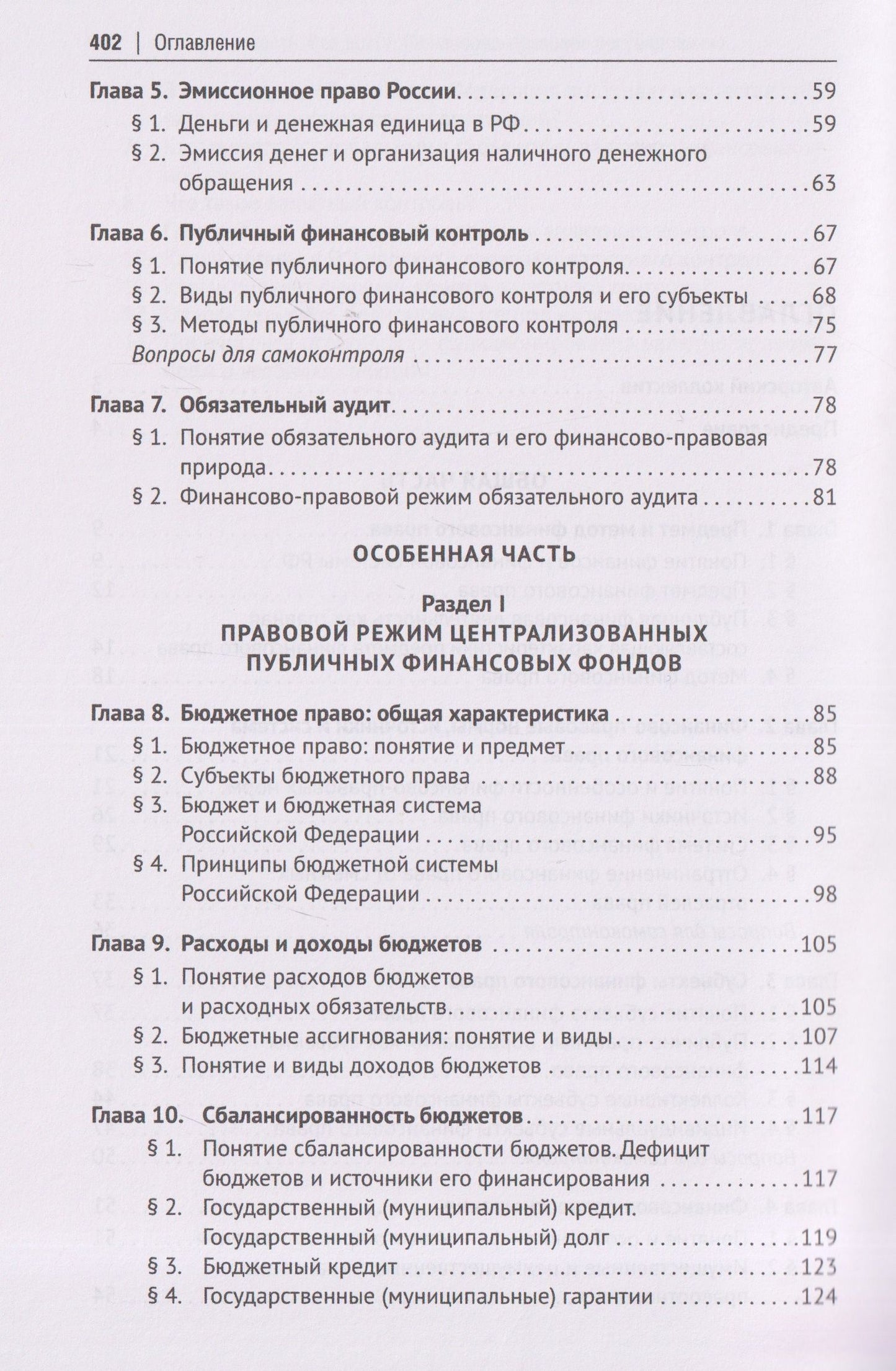 Марина Карасева: Финансовое право Российской Федерации. Учебник