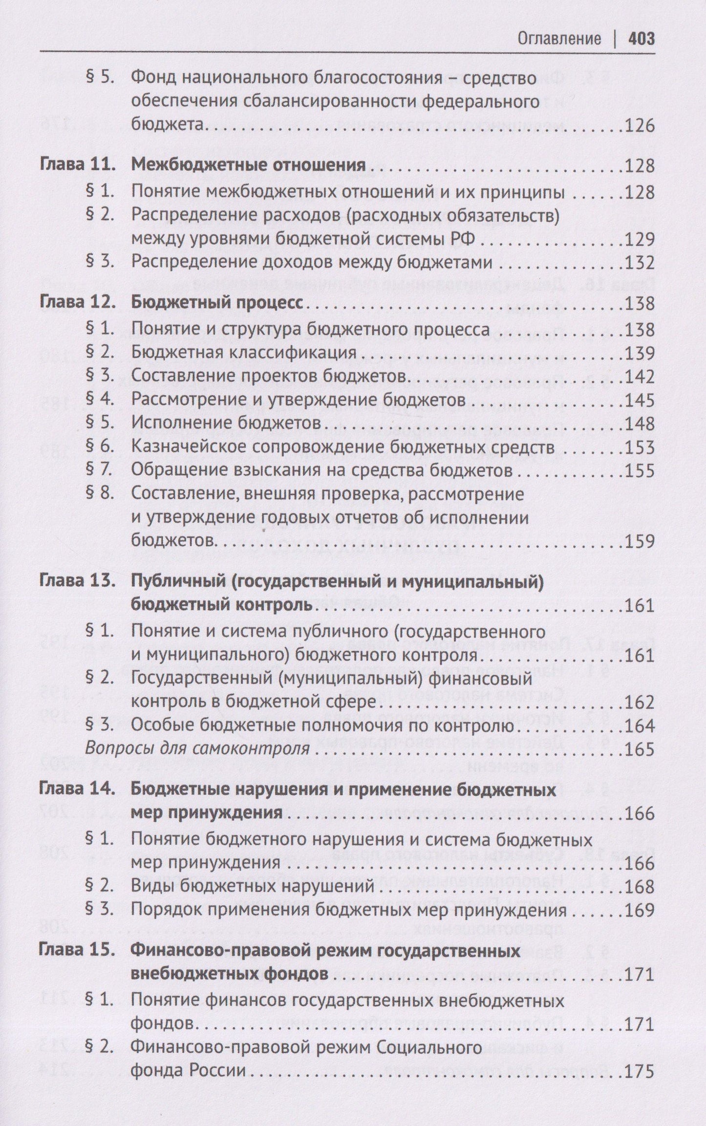 Марина Карасева: Финансовое право Российской Федерации. Учебник
