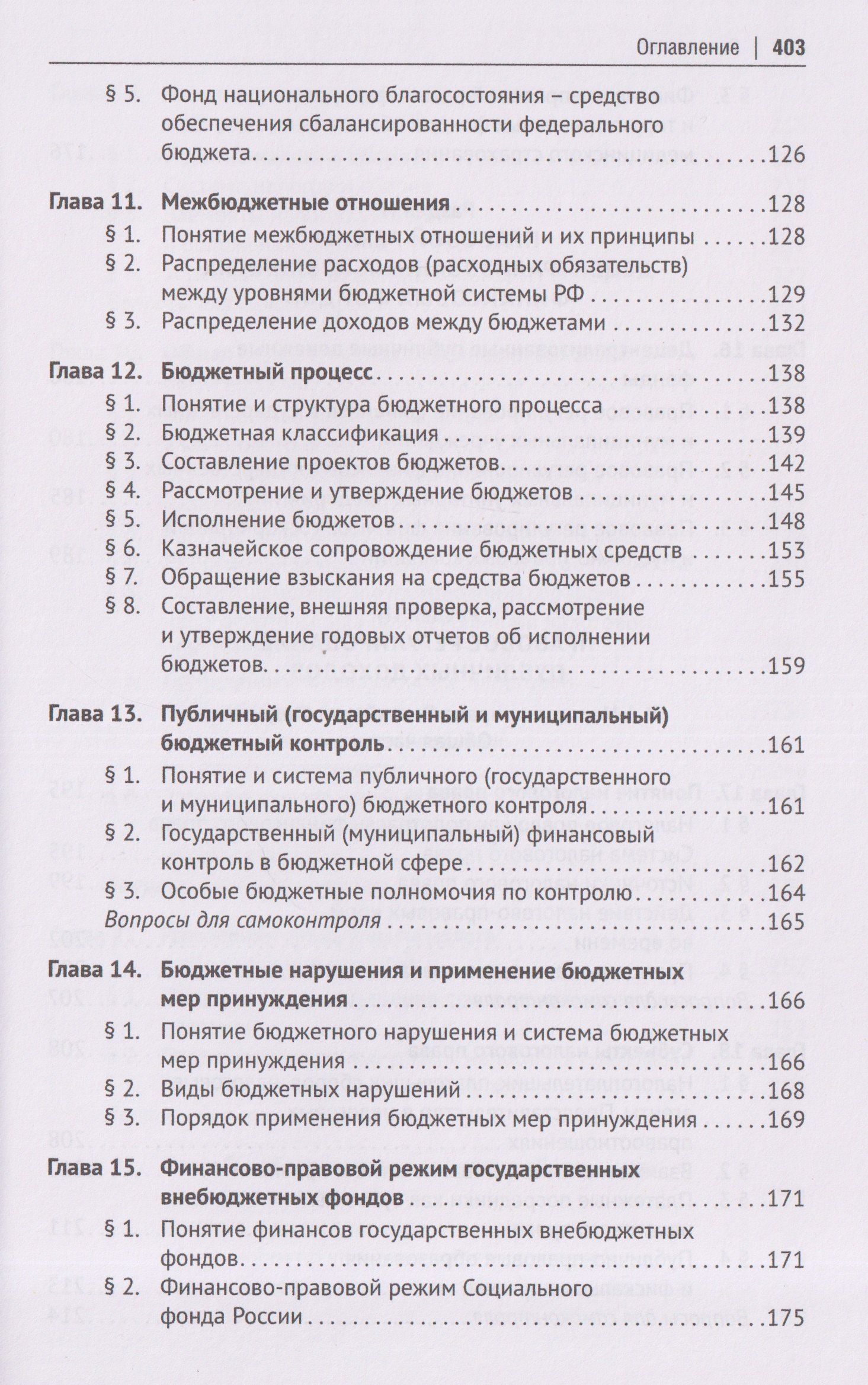 Марина Карасева: Финансовое право Российской Федерации. Учебник