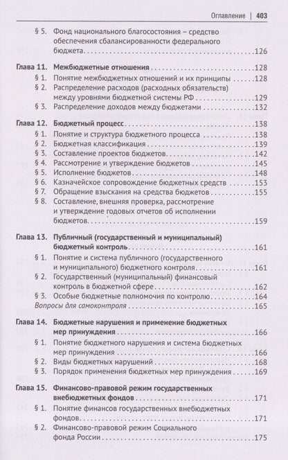 Марина Карасева: Финансовое право Российской Федерации. Учебник