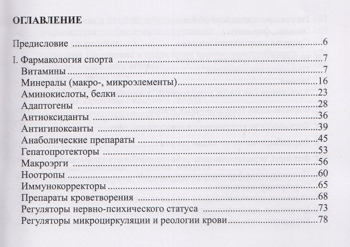 Олег Кулиненков: Фармакология в практике спорта
