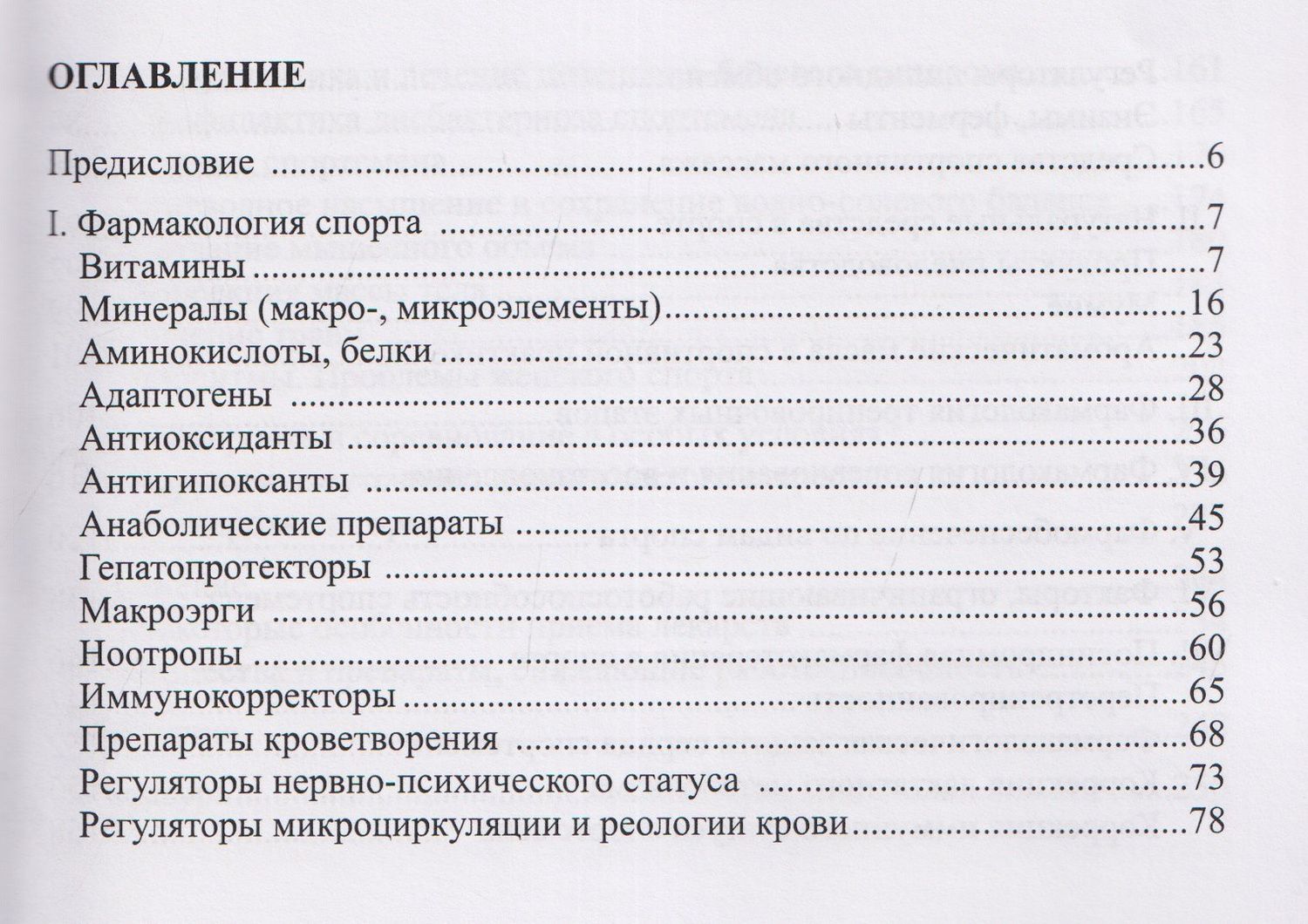Олег Кулиненков: Фармакология в практике спорта