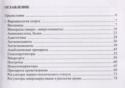 Олег Кулиненков: Фармакология в практике спорта