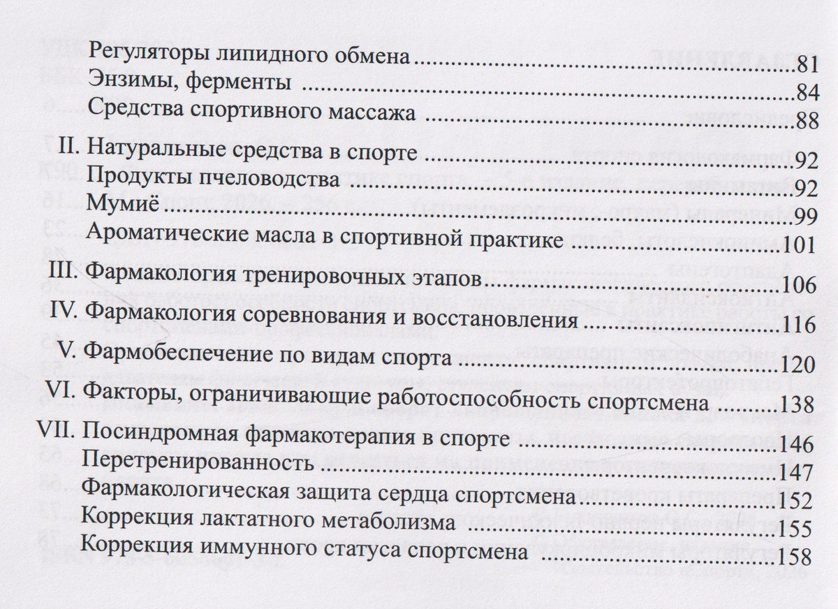 Олег Кулиненков: Фармакология в практике спорта