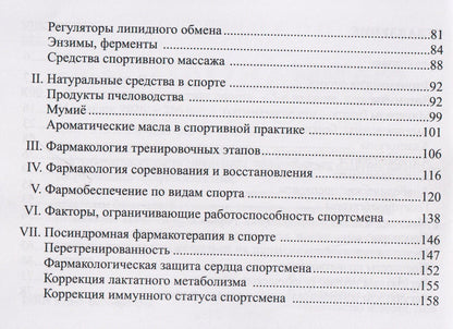 Олег Кулиненков: Фармакология в практике спорта