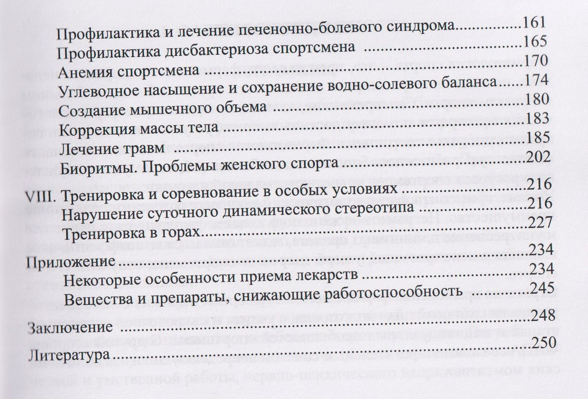 Олег Кулиненков: Фармакология в практике спорта