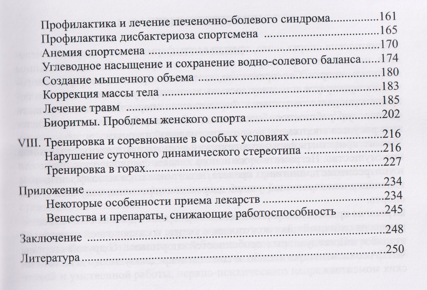 Олег Кулиненков: Фармакология в практике спорта