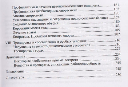 Олег Кулиненков: Фармакология в практике спорта