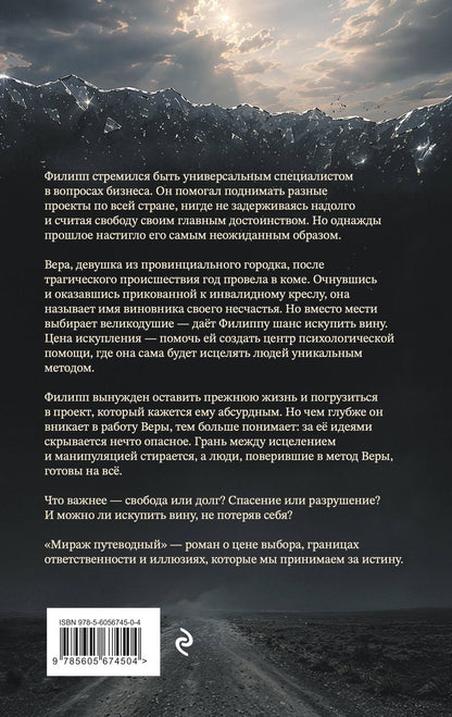 Игнат Валунов: Мираж путеводный