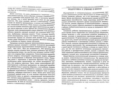 Роберт Немов: Психология. В 3 книгах. Книга 2. Психология образования. Учебник