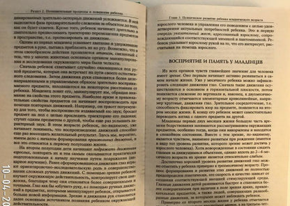 Роберт Немов: Психология. В 3 книгах. Книга 2. Психология образования. Учебник