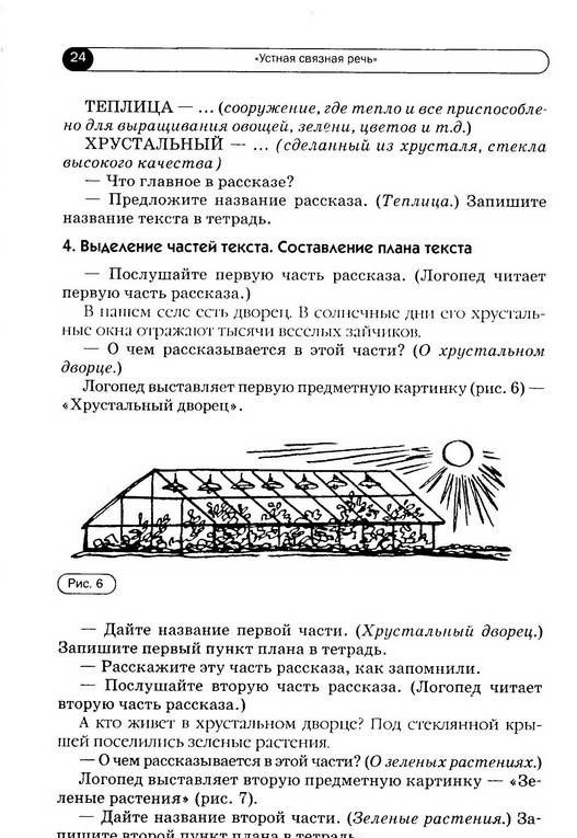 Наталия Андреева: Логопедические занятия по развитию связной речи младших школьников. В 3-х частях. Часть 1
