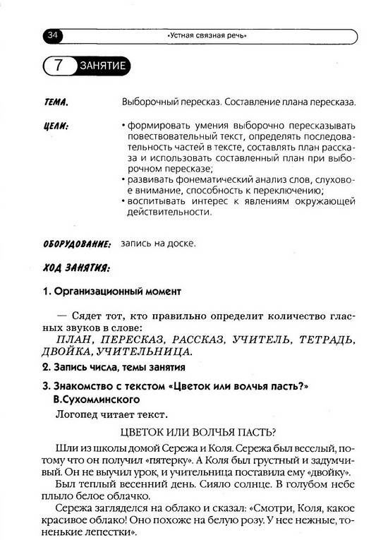 Наталия Андреева: Логопедические занятия по развитию связной речи младших школьников. В 3-х частях. Часть 1