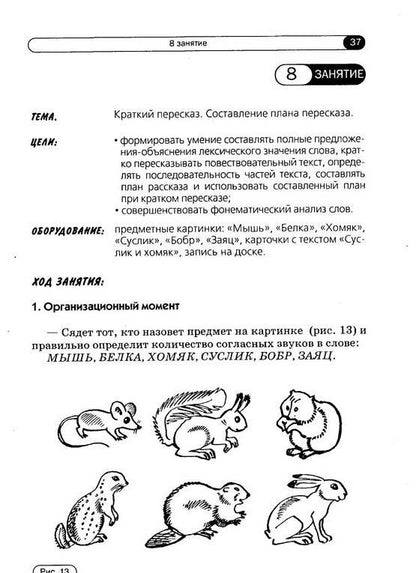 Наталия Андреева: Логопедические занятия по развитию связной речи младших школьников. В 3-х частях. Часть 1