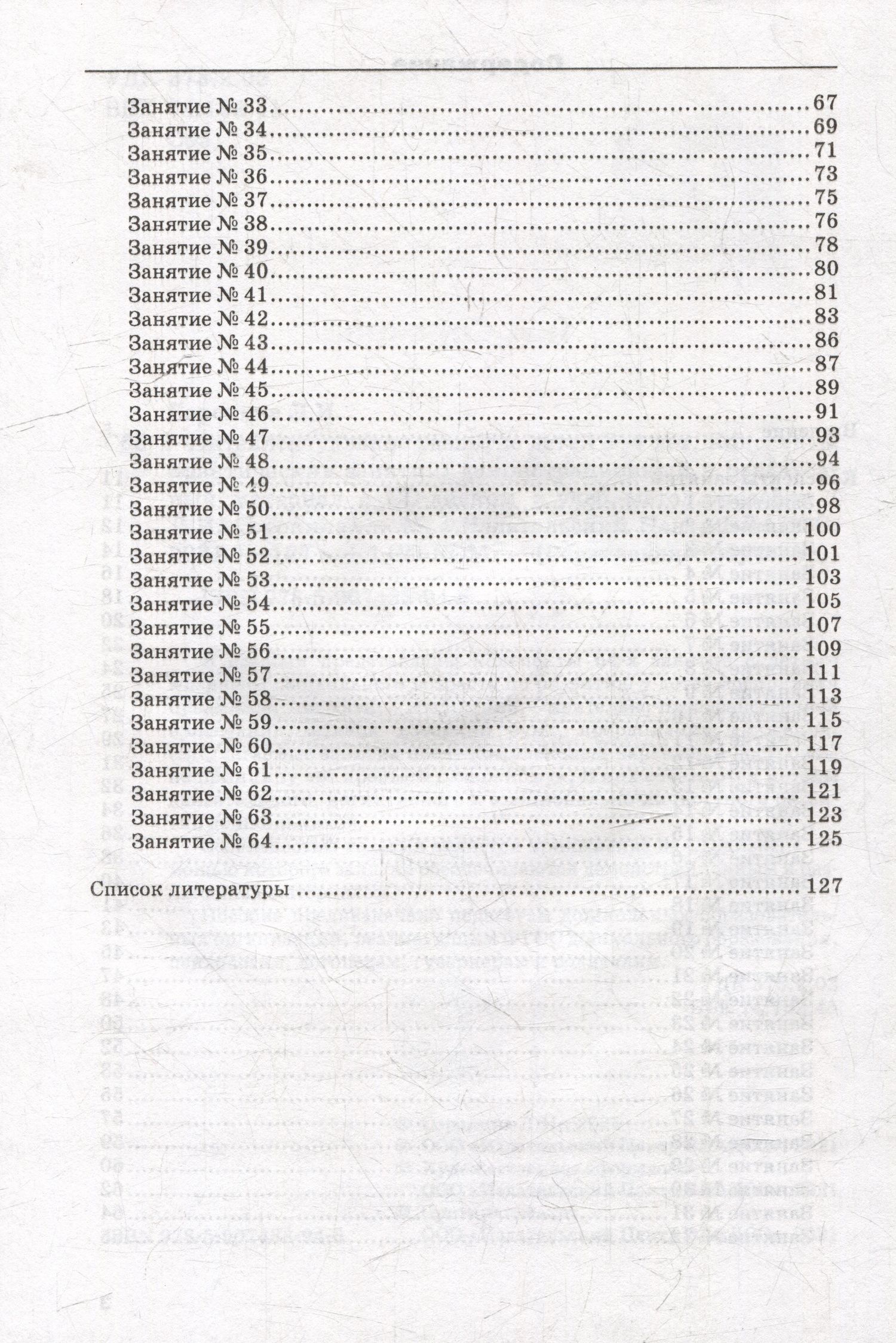 Лариса Сорокина: Интеллектуальное развитие детей 3-4 лет. Конспекты практических занятий, демонстрационный и раздаточный материал с CD-диском: учебно-методическое пособие