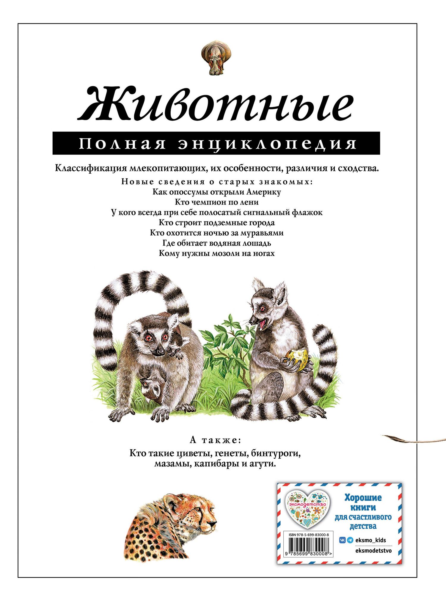 Юлия Школьник: Животные. Полная энциклопедия
