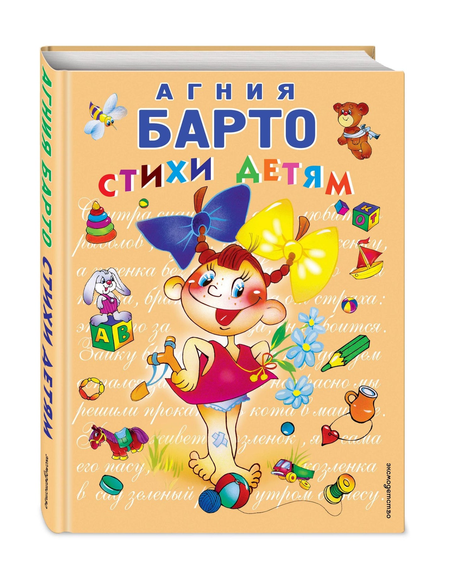 Агния Барто: Стихи детям Барто