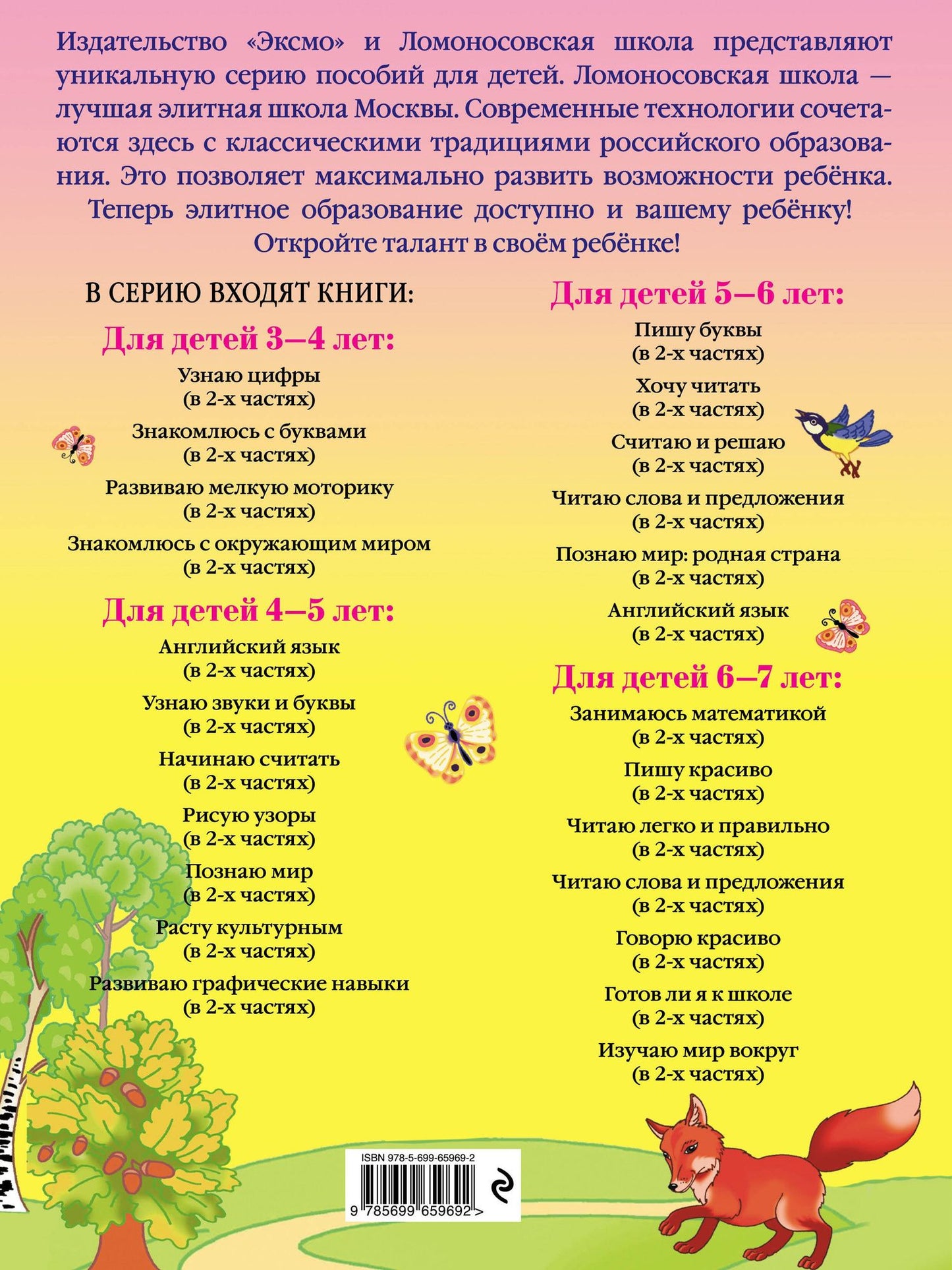 Валентина Егупова: Познаю мир: для детей 4-5 лет. Ч. 2
