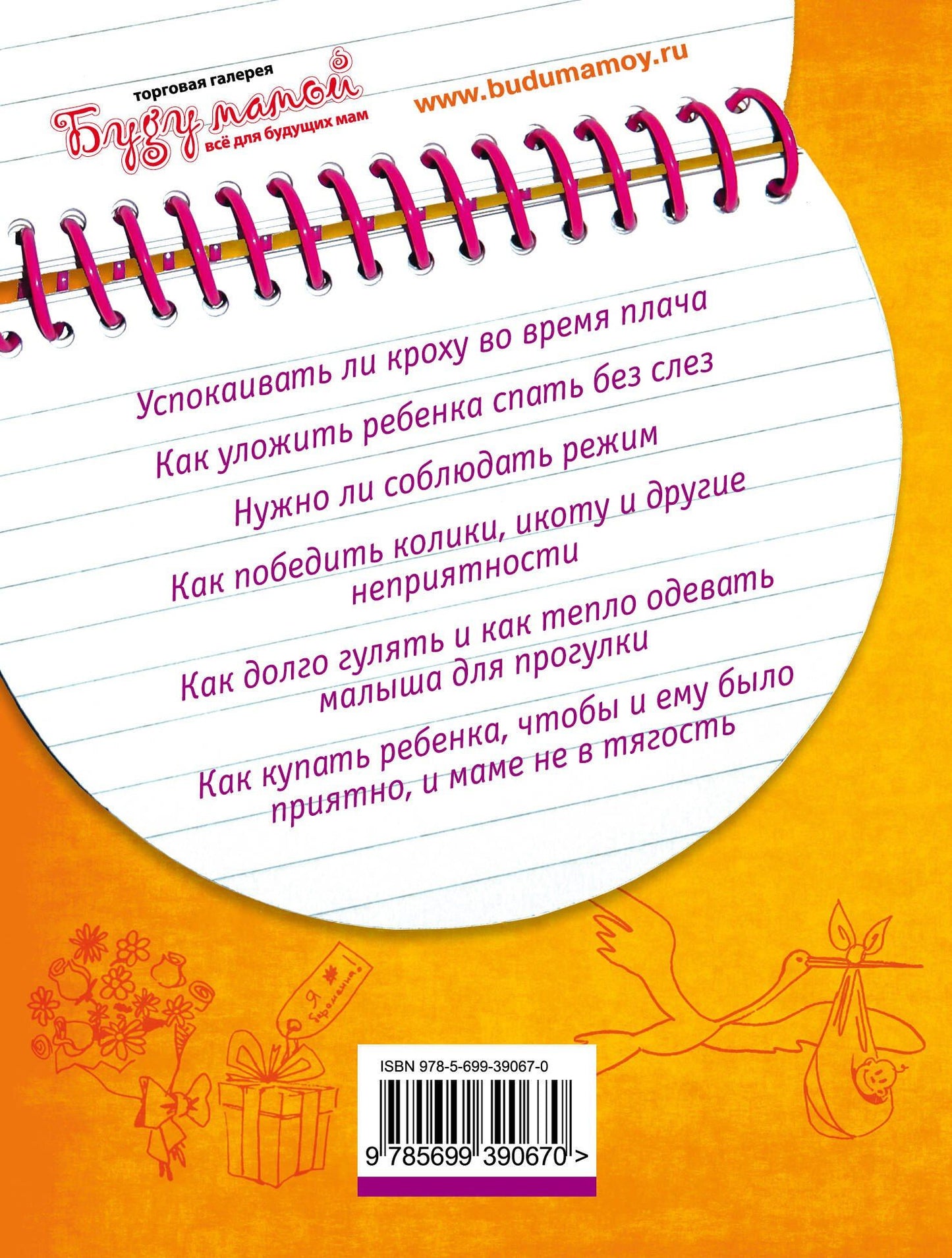Татьяна Молчанова: Наш первый месяц: Пошаговые инструкции по уходу за новорожденным.