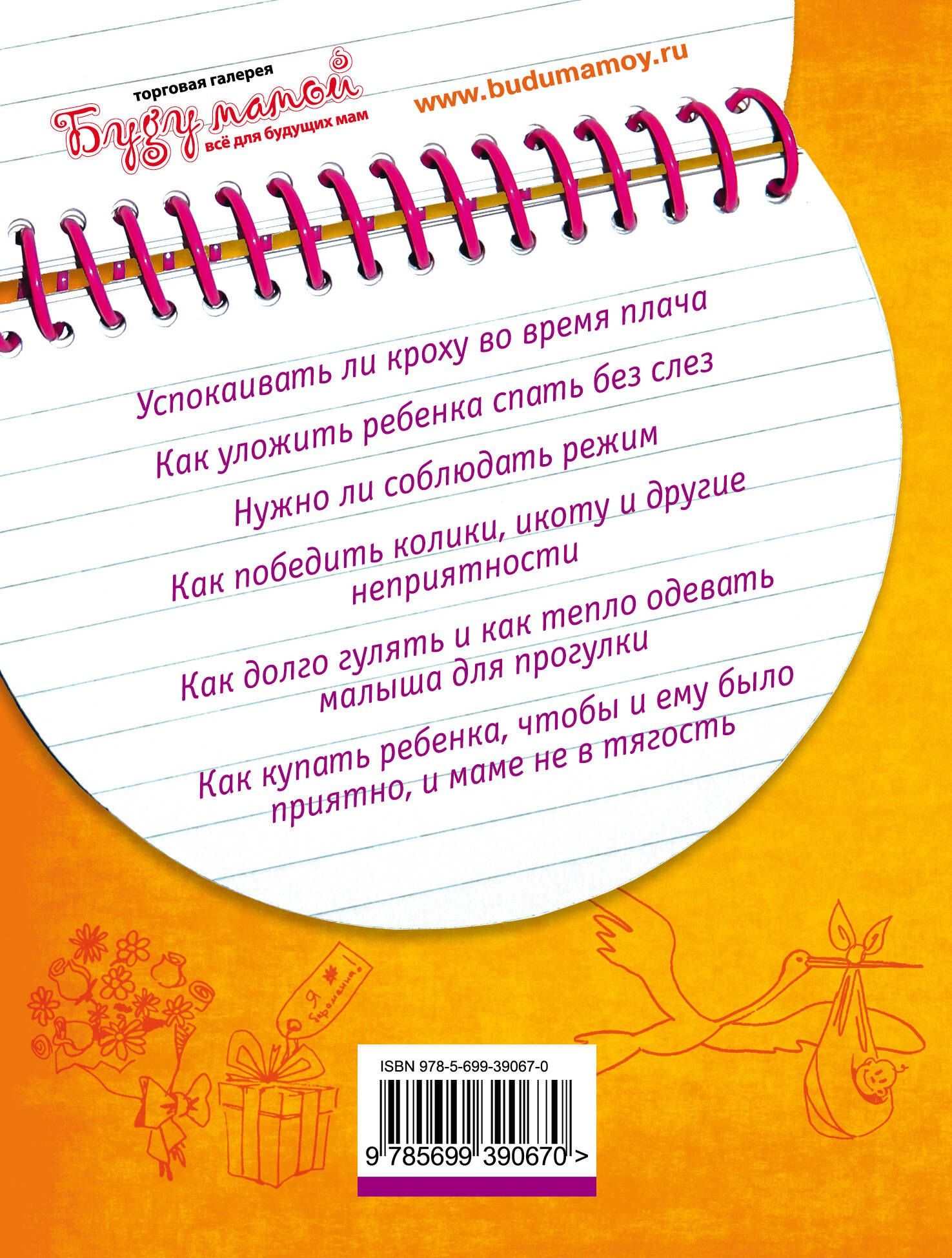 Татьяна Молчанова: Наш первый месяц: Пошаговые инструкции по уходу за новорожденным.