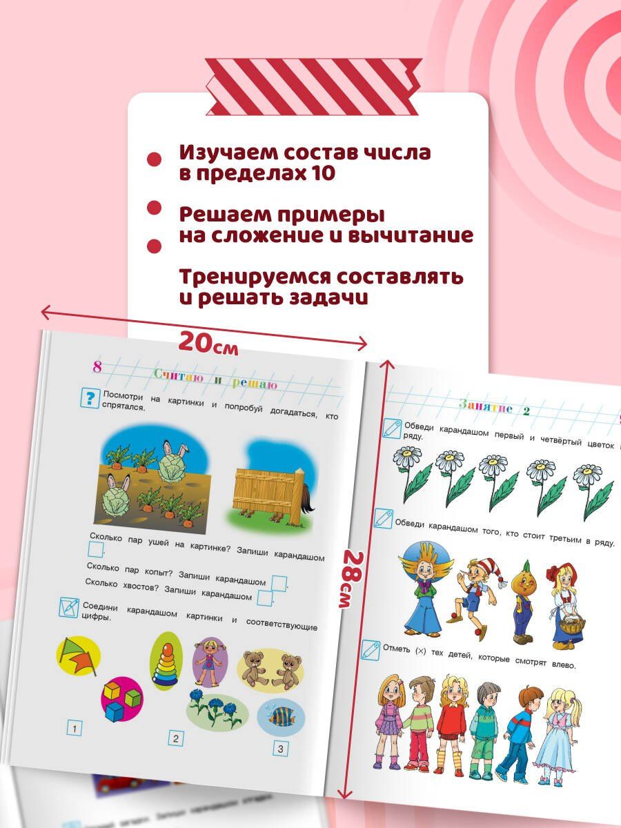 Наталия Володина: Считаю и решаю: для детей 5-6 лет. Ч. 1, 2-е изд., испр. и перераб.