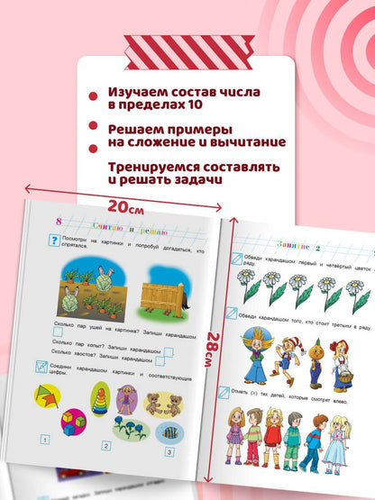 Наталия Володина: Считаю и решаю: для детей 5-6 лет. Ч. 1, 2-е изд., испр. и перераб.