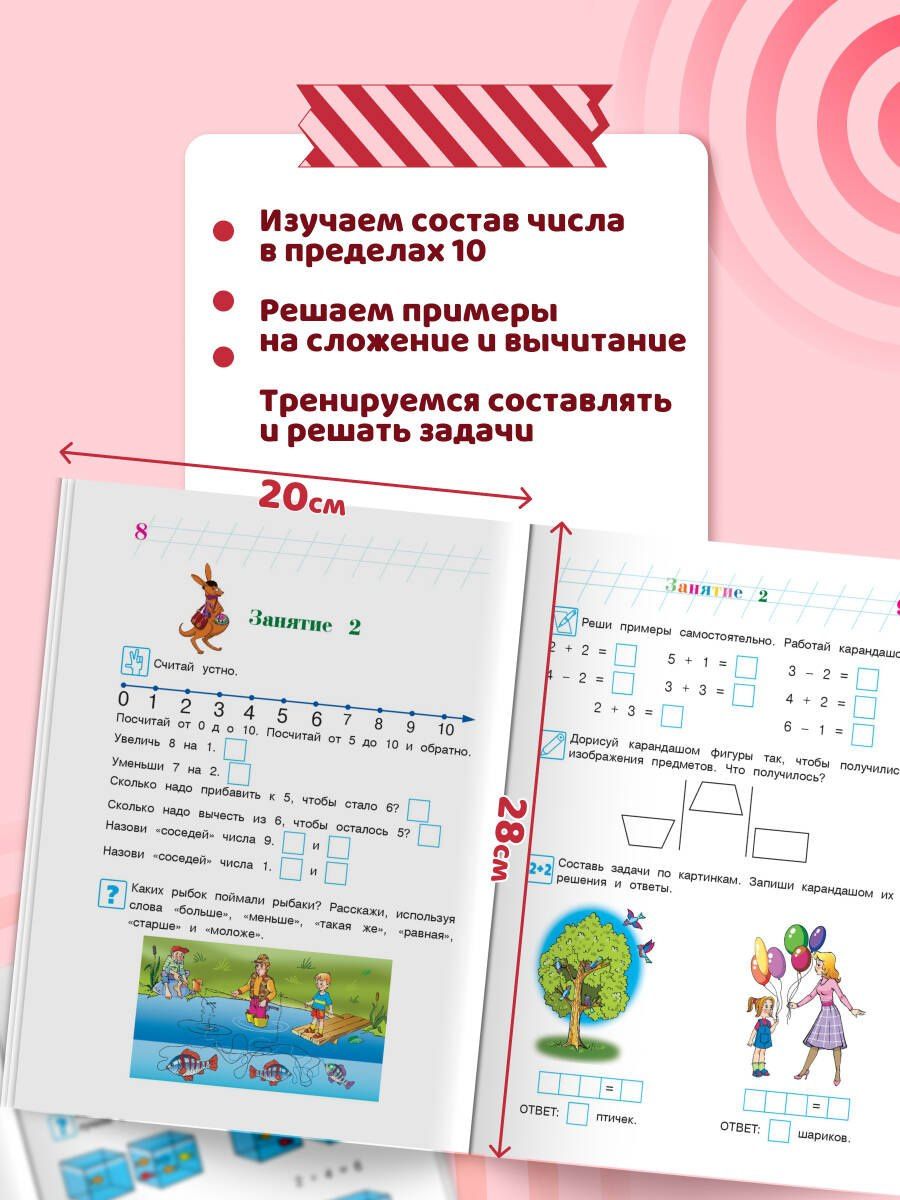 Наталия Володина: Считаю и решаю: для детей 5-6 лет. Ч. 2, 2-е изд., испр. и перераб.
