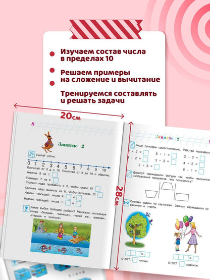 Наталия Володина: Считаю и решаю: для детей 5-6 лет. Ч. 2, 2-е изд., испр. и перераб.