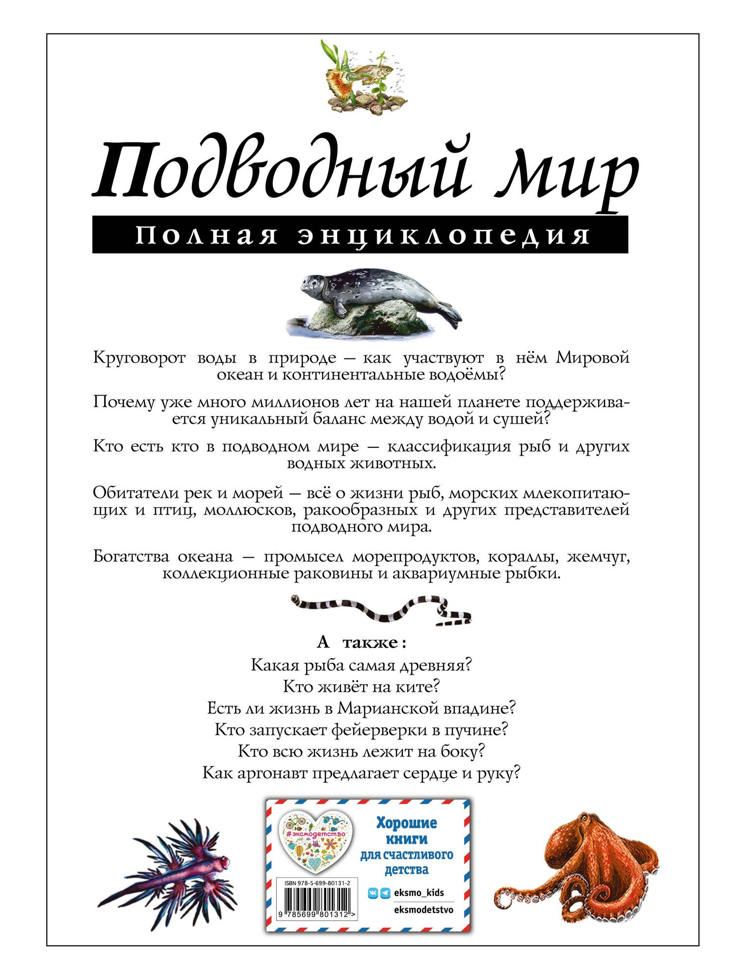 Юлия Школьник: Подводный мир. Полная энциклопедия.