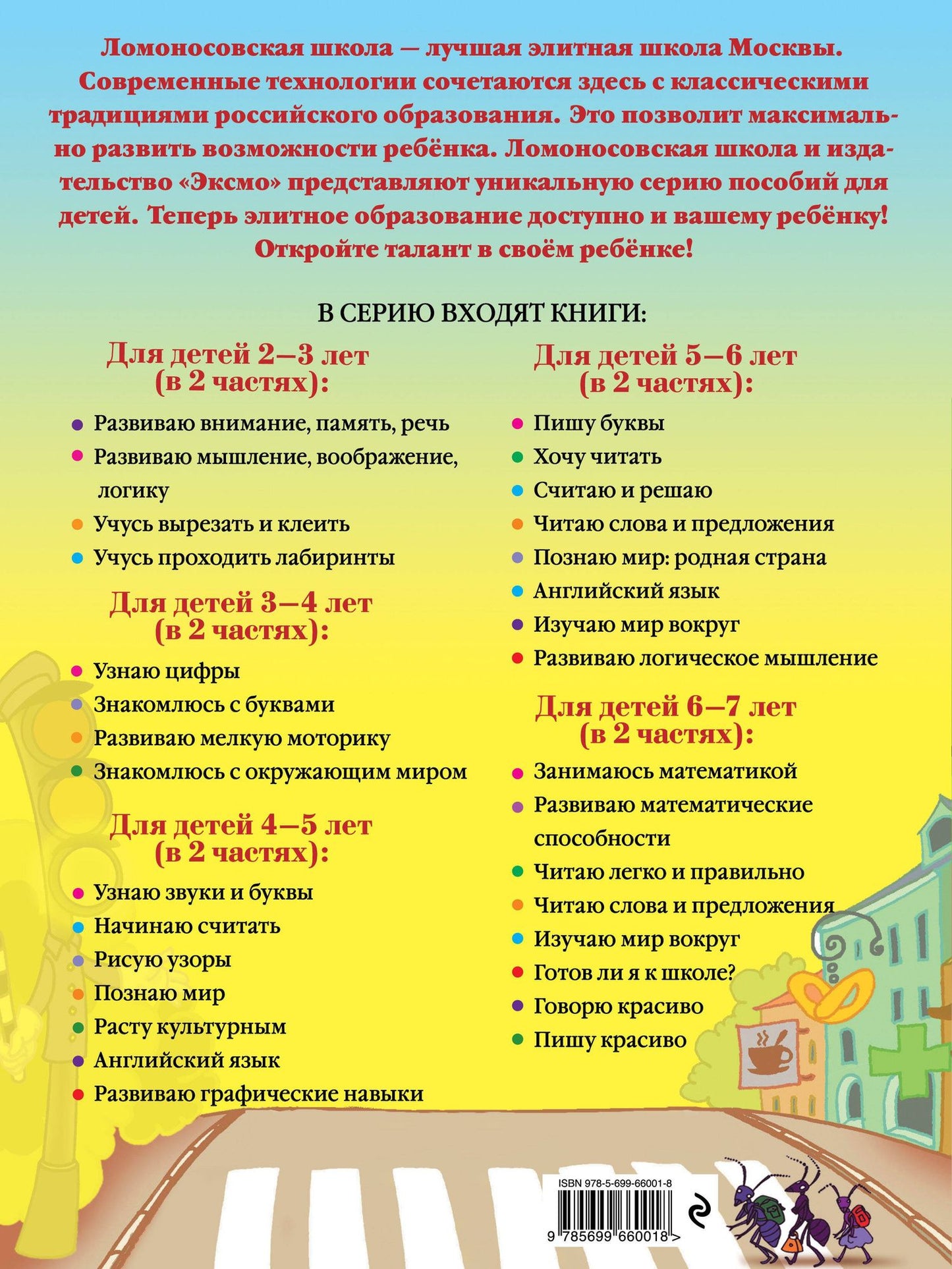 Валентина Егупова: Изучаю мир вокруг: для детей 5-6 лет. Ч. 2