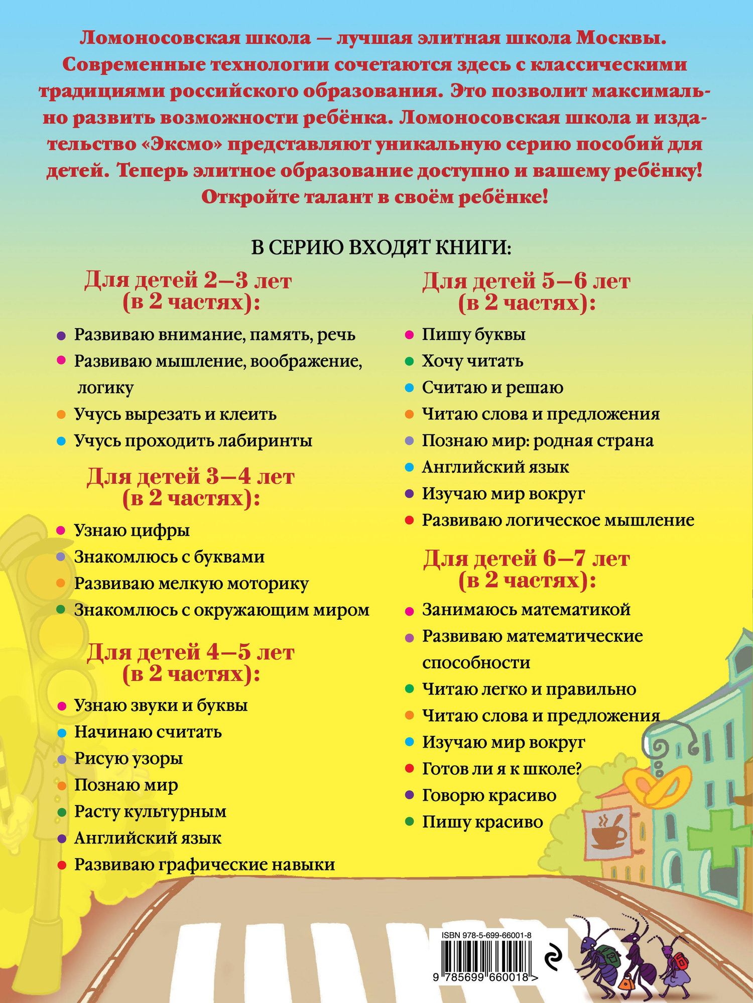 Валентина Егупова: Изучаю мир вокруг: для детей 5-6 лет. Ч. 2