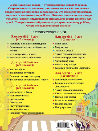 Валентина Егупова: Изучаю мир вокруг: для детей 5-6 лет. Ч. 2