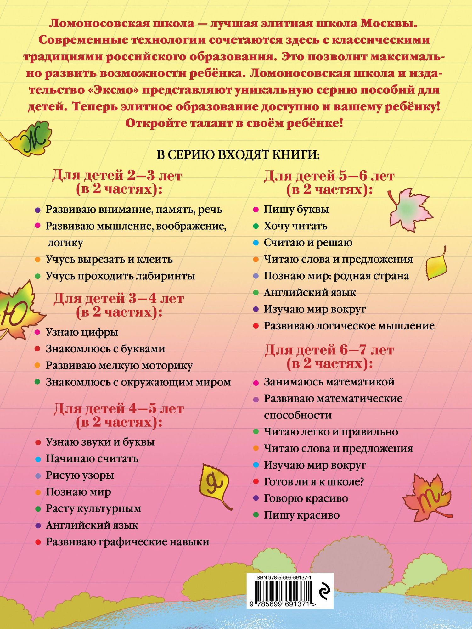 Наталия Володина: Пишу красиво: для детей 6-7 лет. Часть 2.
