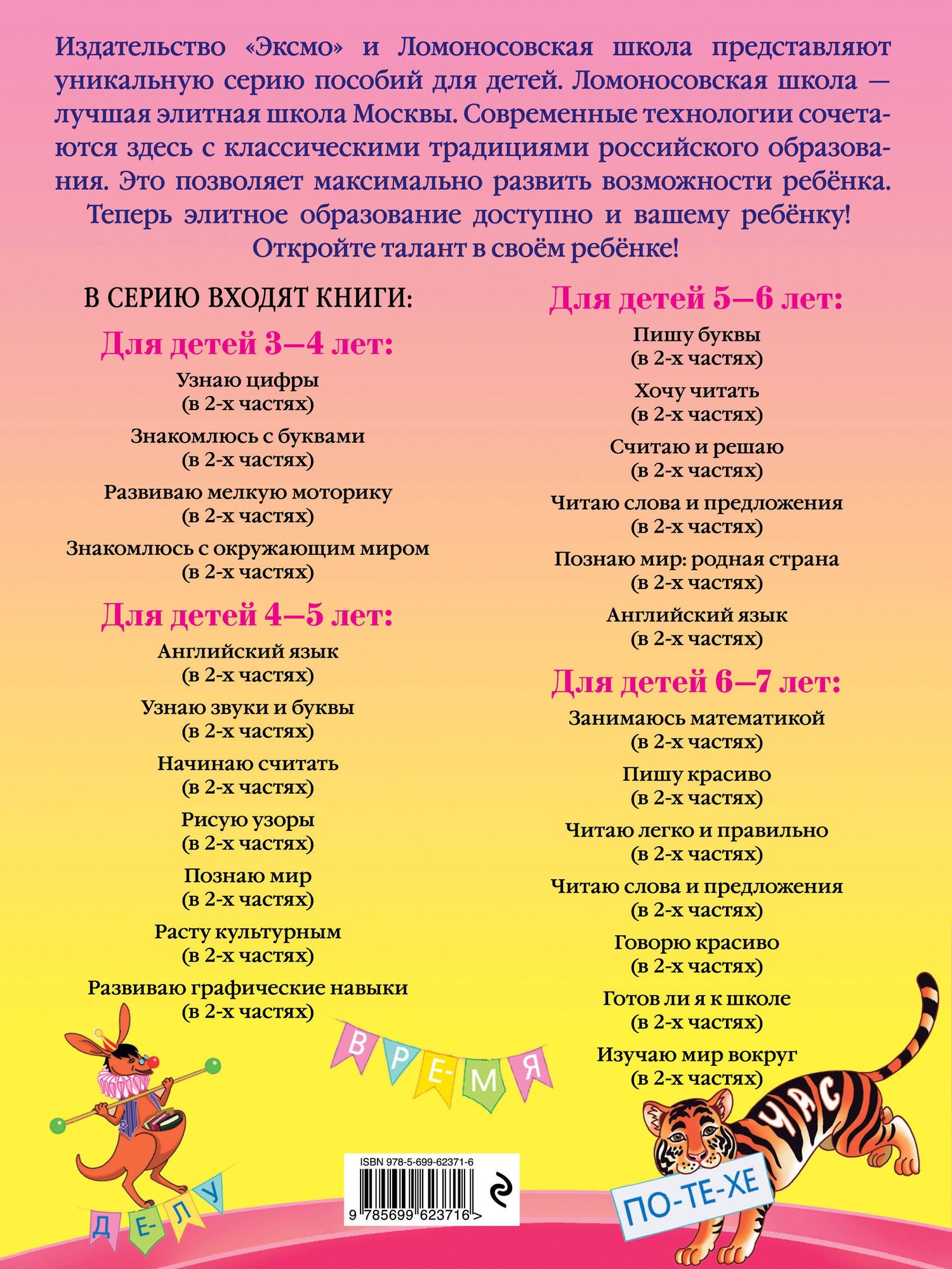 Светлана Пятак: Читаю слова и предложения для детей :6-7 лет.Ч.1