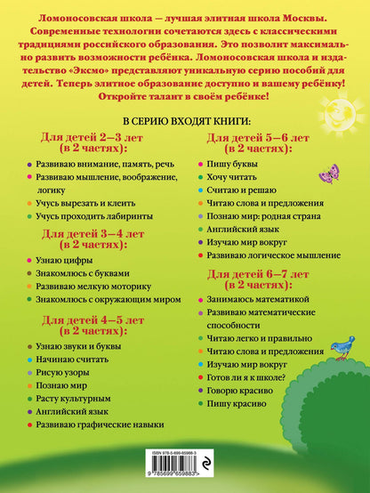 Наталия Володина: Говорю красиво: для детей 6-7 лет. Ч. 1