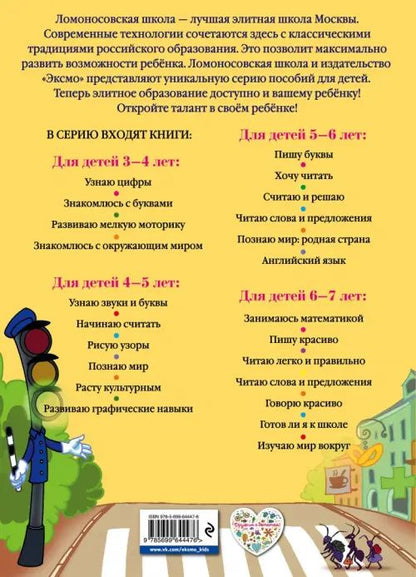 Изучаю мир вокруг: для одаренных детей 5-6 лет