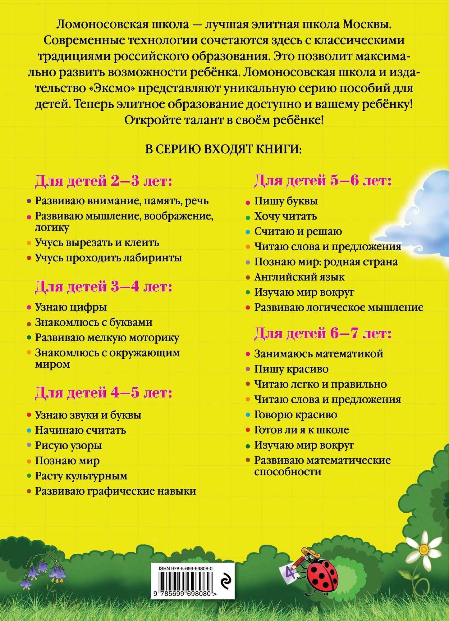 Татьяна Сорокина: Занимаюсь математикой: для детей 6-7 лет.