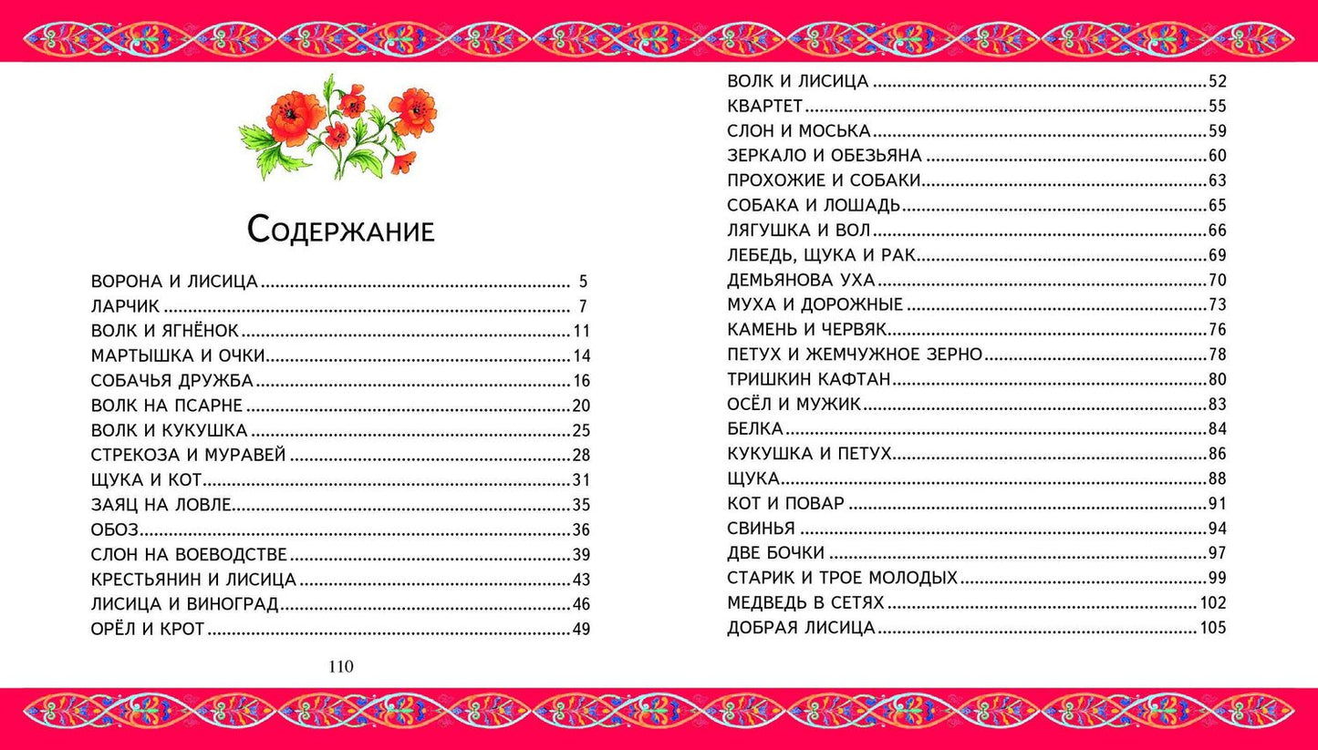Крылов Андреевич: Басни