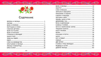 Крылов Андреевич: Басни