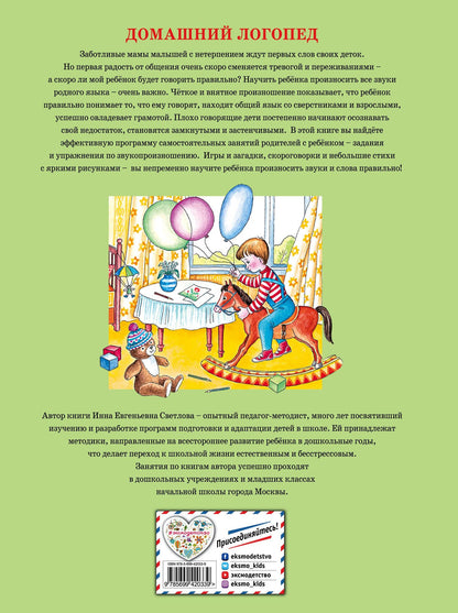 Инна Светлова: Домашний логопед