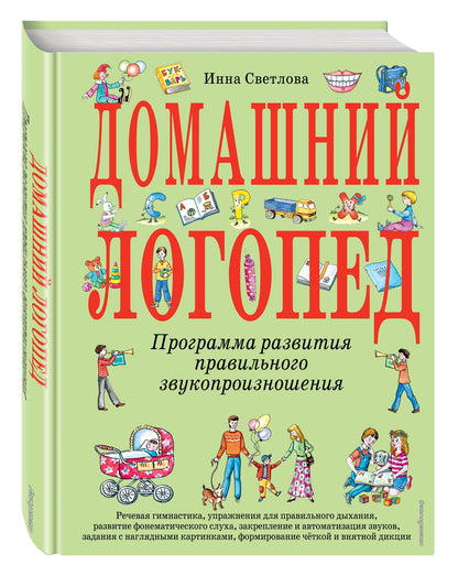 Инна Светлова: Домашний логопед